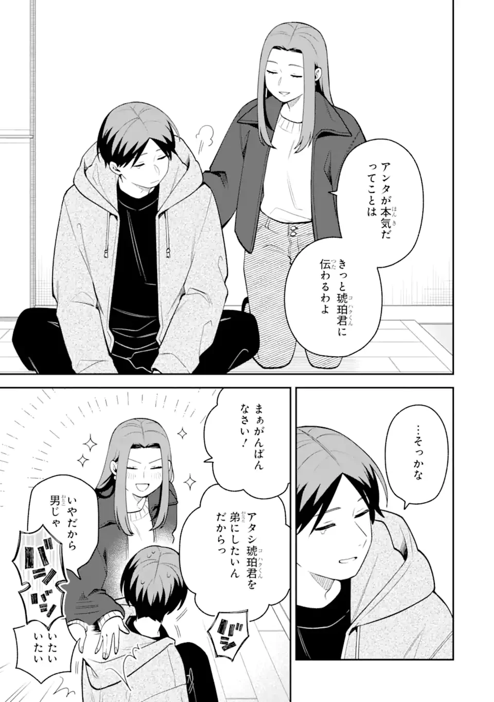 合コンに行ったら女がいなかった話 第58話 - 17