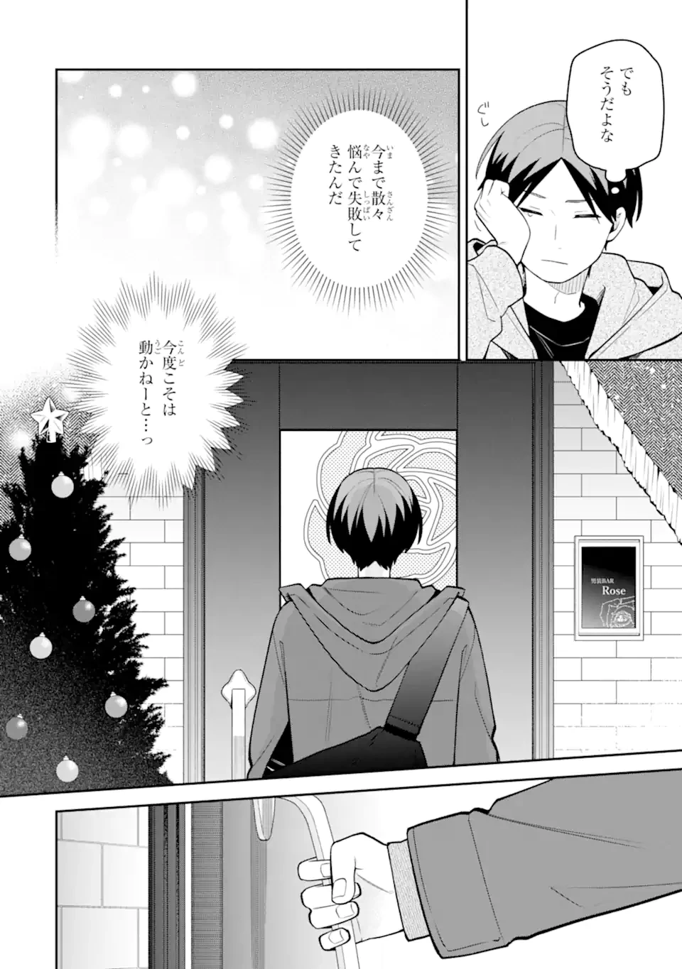 合コンに行ったら女がいなかった話 第58話 - 18