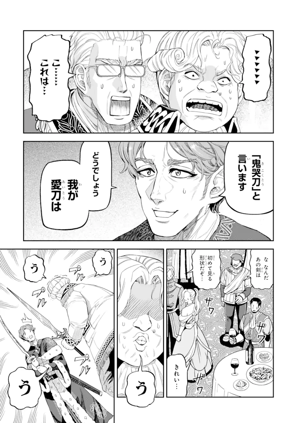 異世界刀匠の魔剣製作ぐらし 第12.2話 - 1