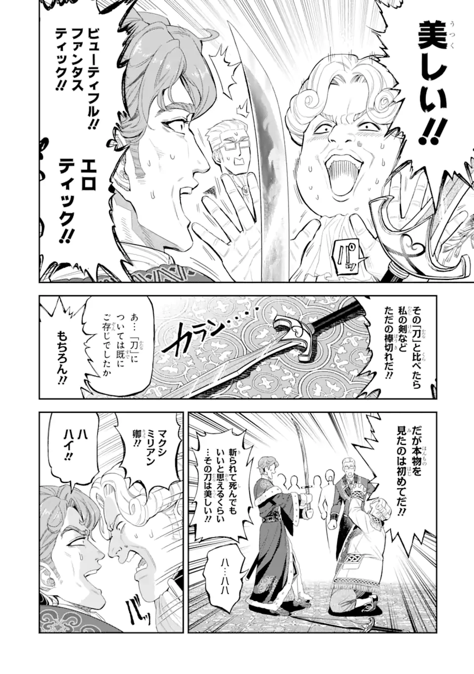 異世界刀匠の魔剣製作ぐらし 第12.2話 - 2