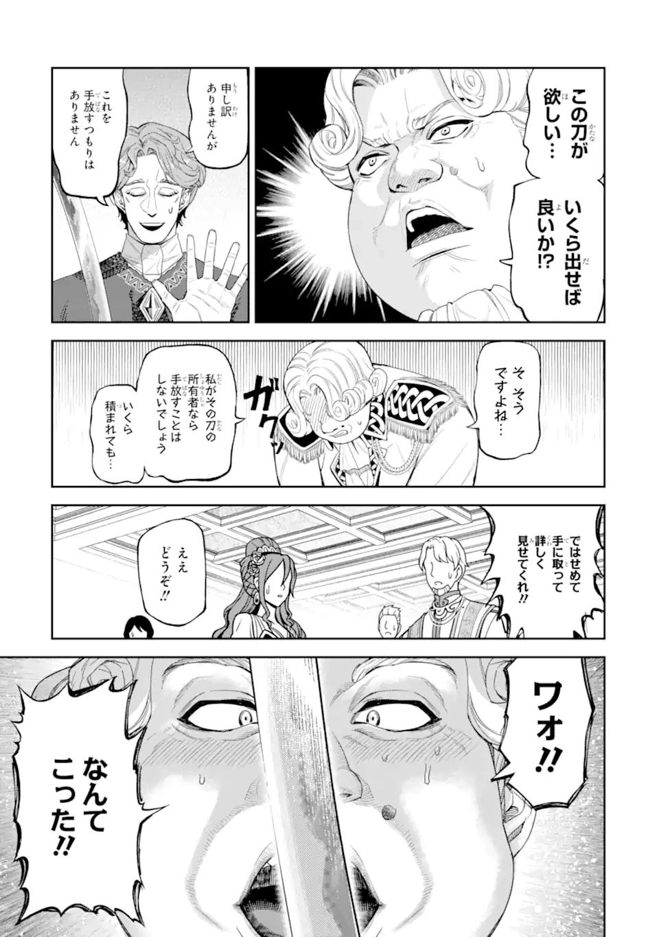 異世界刀匠の魔剣製作ぐらし 第12.2話 - 3