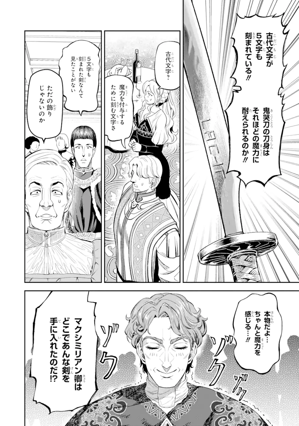 異世界刀匠の魔剣製作ぐらし 第12.2話 - 4