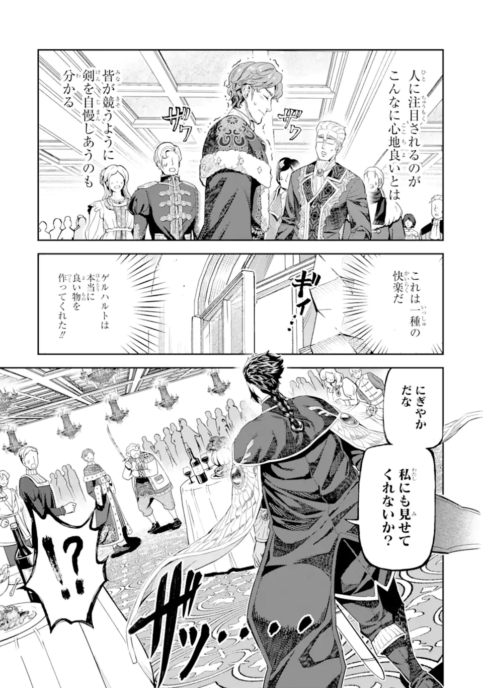 異世界刀匠の魔剣製作ぐらし 第12.2話 - 5