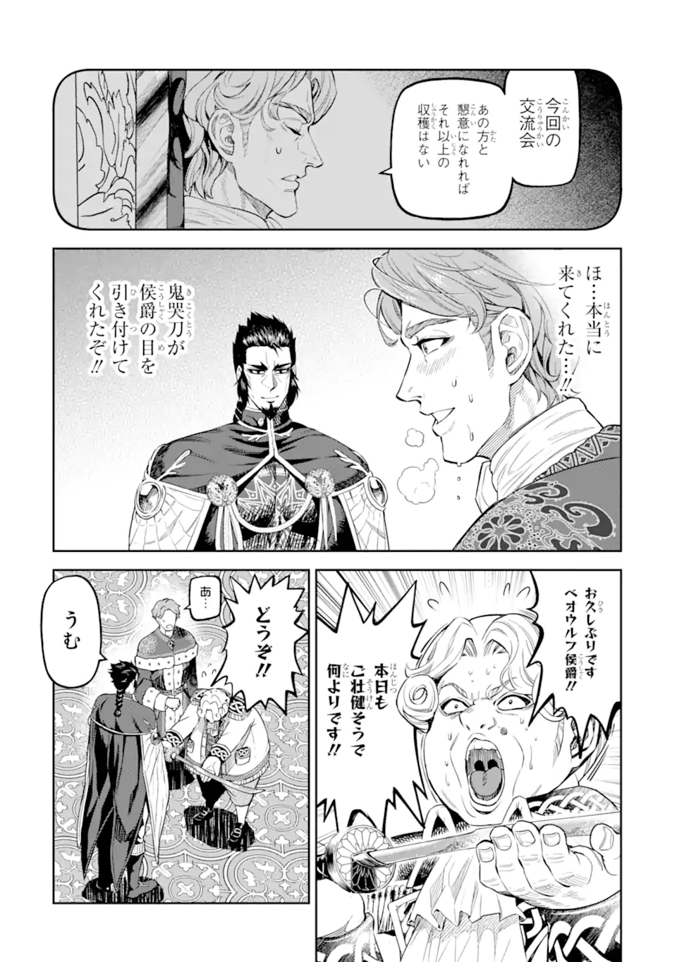 異世界刀匠の魔剣製作ぐらし 第12.2話 - 7