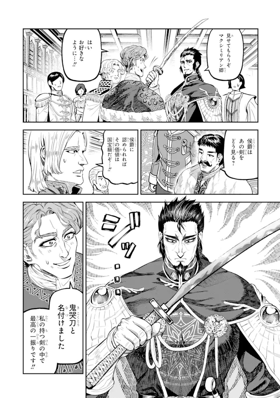 異世界刀匠の魔剣製作ぐらし 第12.2話 - 8