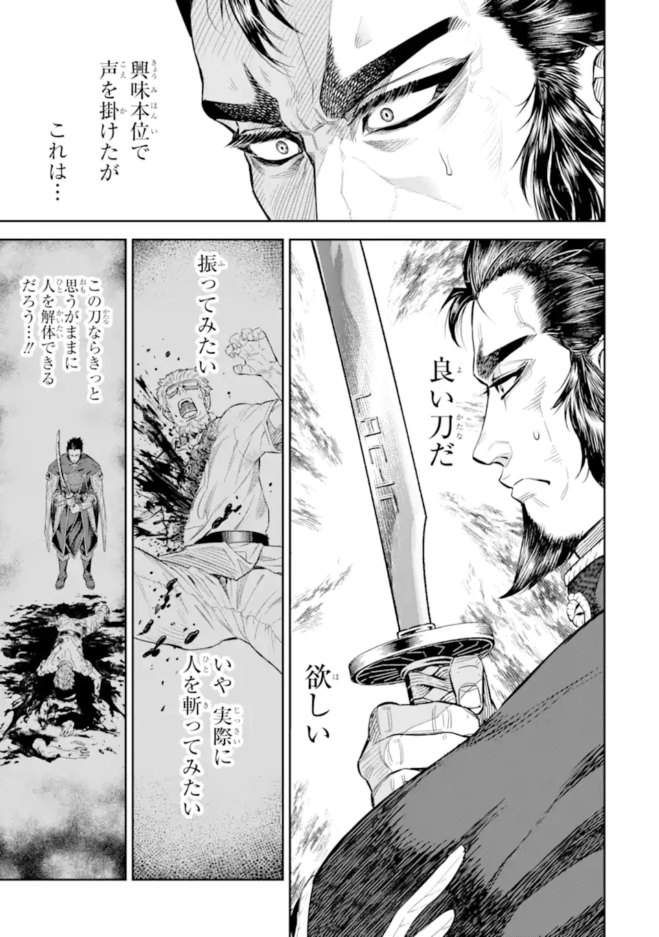 異世界刀匠の魔剣製作ぐらし 第12.2話 - 9