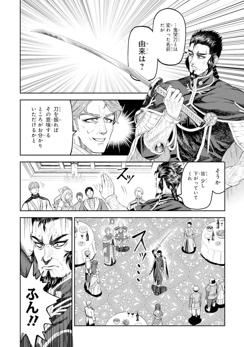 異世界刀匠の魔剣製作ぐらし 第12.2話 - 10