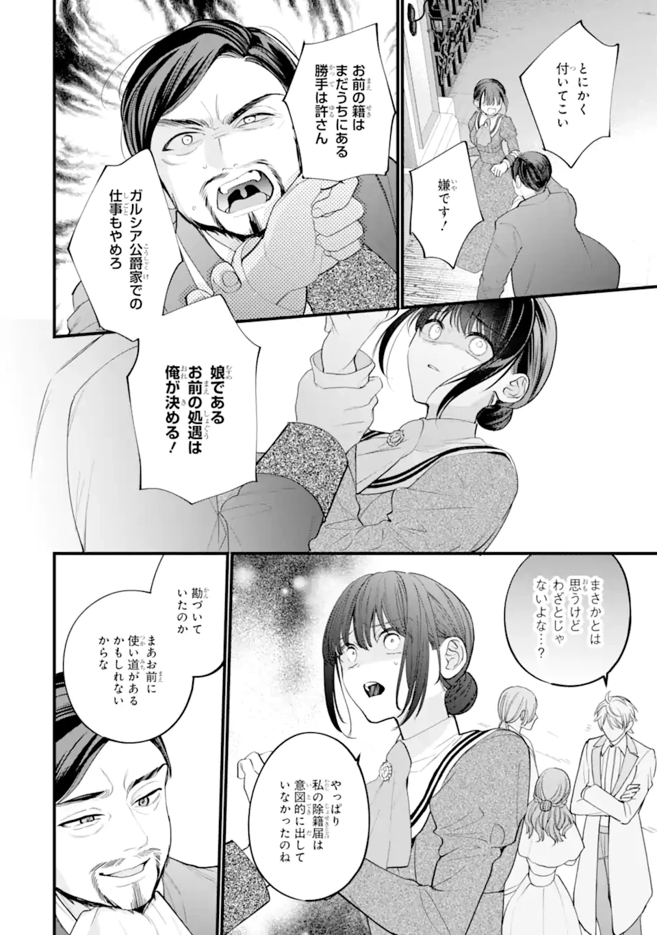 尊い5歳児たちが私に結婚相手を斡旋してきます～捨てられ令嬢の私に紹介されたのはなんと宰相補佐～ 第4.1話 - 2