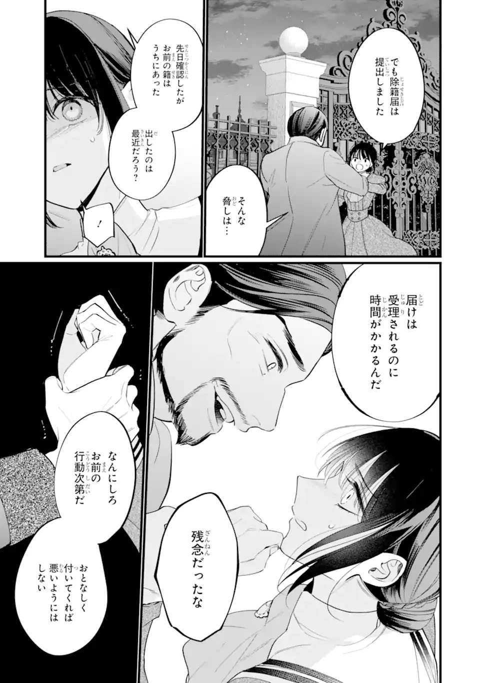 尊い5歳児たちが私に結婚相手を斡旋してきます～捨てられ令嬢の私に紹介されたのはなんと宰相補佐～ 第4.1話 - 3