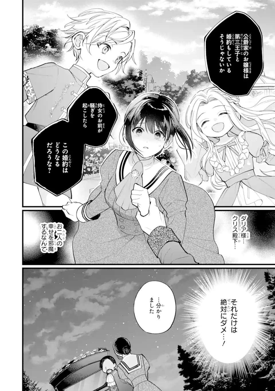 尊い5歳児たちが私に結婚相手を斡旋してきます～捨てられ令嬢の私に紹介されたのはなんと宰相補佐～ 第4.1話 - 4