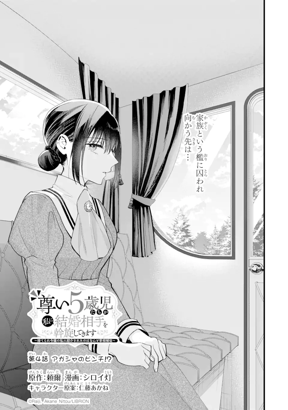 尊い5歳児たちが私に結婚相手を斡旋してきます～捨てられ令嬢の私に紹介されたのはなんと宰相補佐～ 第4.1話 - 5