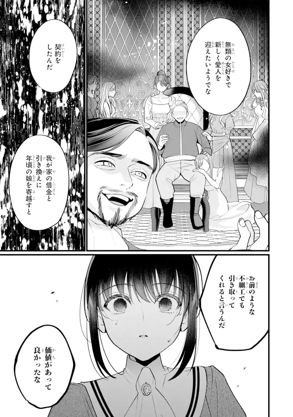 尊い5歳児たちが私に結婚相手を斡旋してきます～捨てられ令嬢の私に紹介されたのはなんと宰相補佐～ 第4.1話 - 7