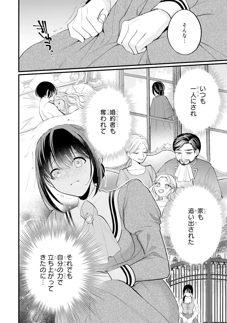 尊い5歳児たちが私に結婚相手を斡旋してきます～捨てられ令嬢の私に紹介されたのはなんと宰相補佐～ 第4.1話 - 8