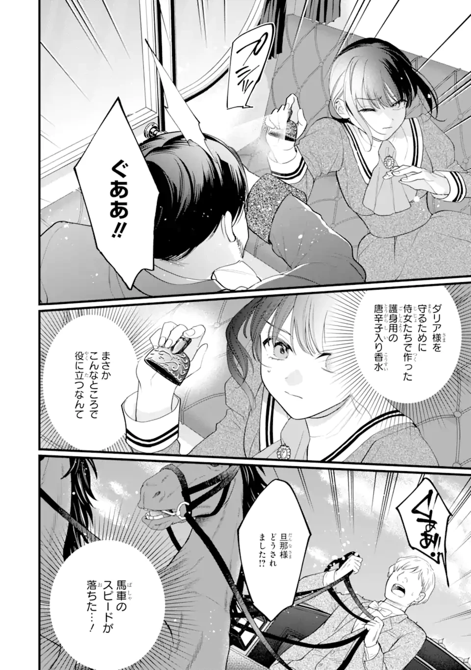 尊い5歳児たちが私に結婚相手を斡旋してきます～捨てられ令嬢の私に紹介されたのはなんと宰相補佐～ 第4.1話 - 10