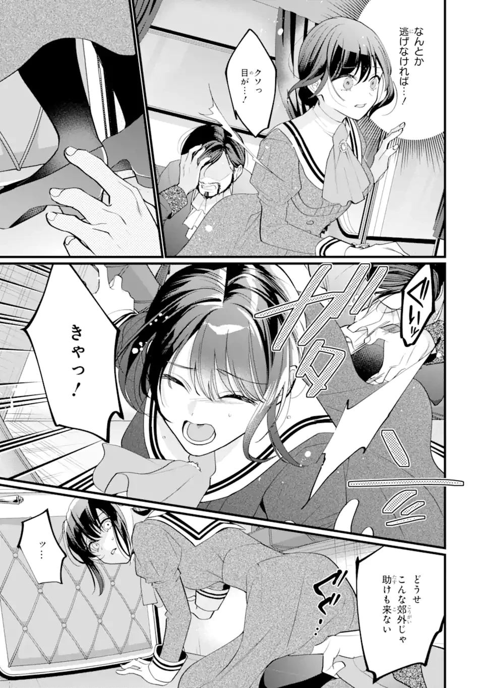 尊い5歳児たちが私に結婚相手を斡旋してきます～捨てられ令嬢の私に紹介されたのはなんと宰相補佐～ 第4.1話 - 11