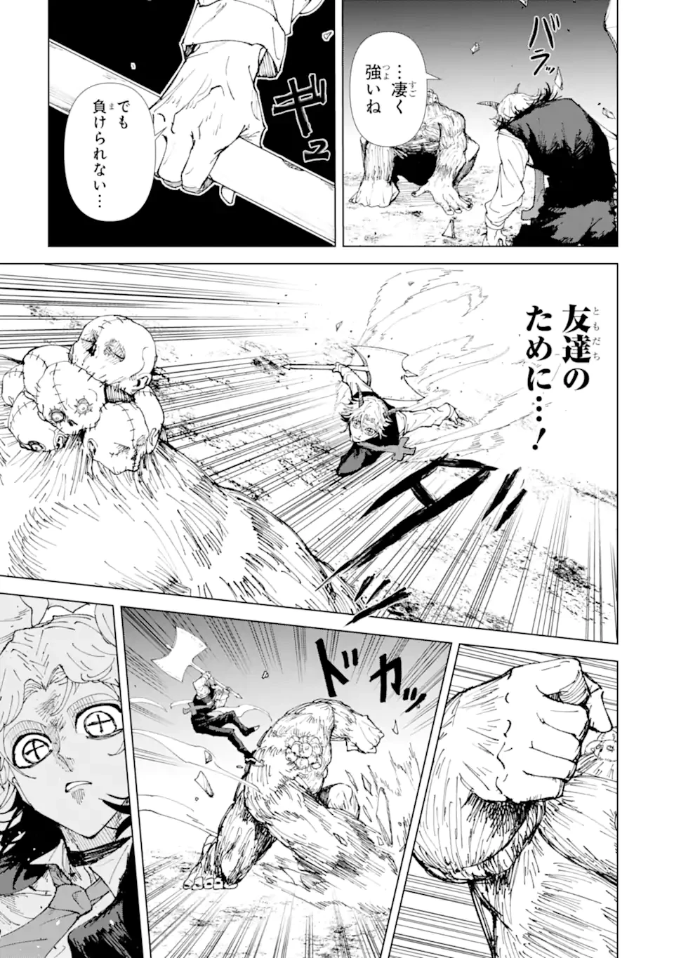Killer's Familia 第3.3話 - 1