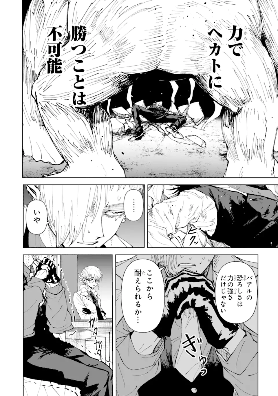Killer's Familia 第3.3話 - 4