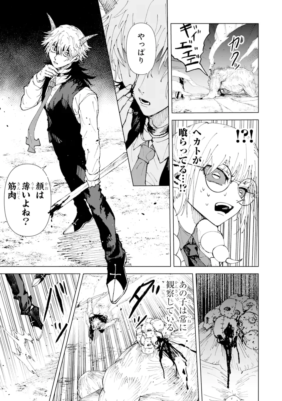 Killer's Familia 第3.3話 - 7