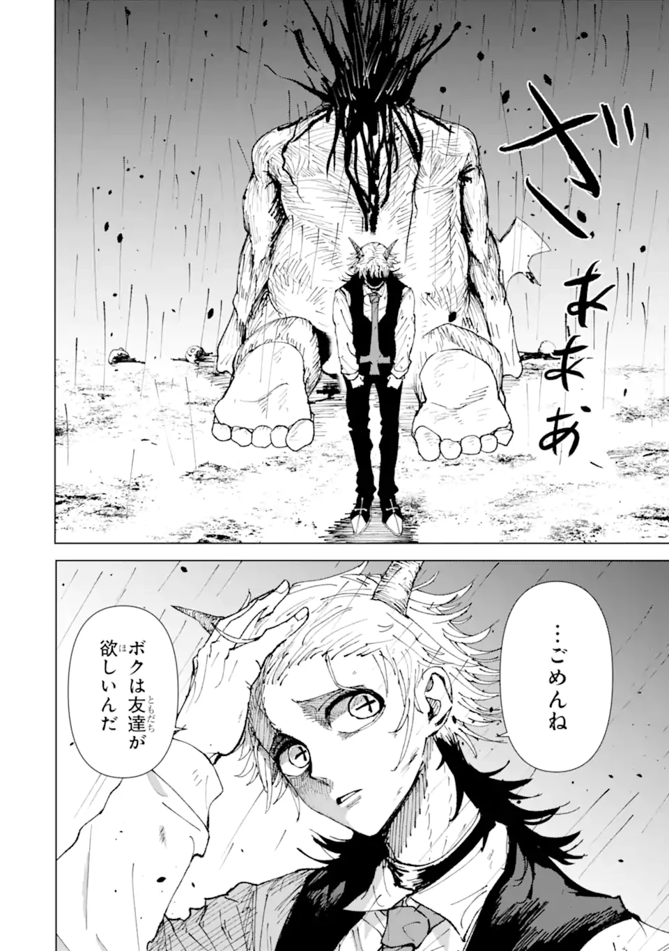 Killer's Familia 第3.3話 - 10