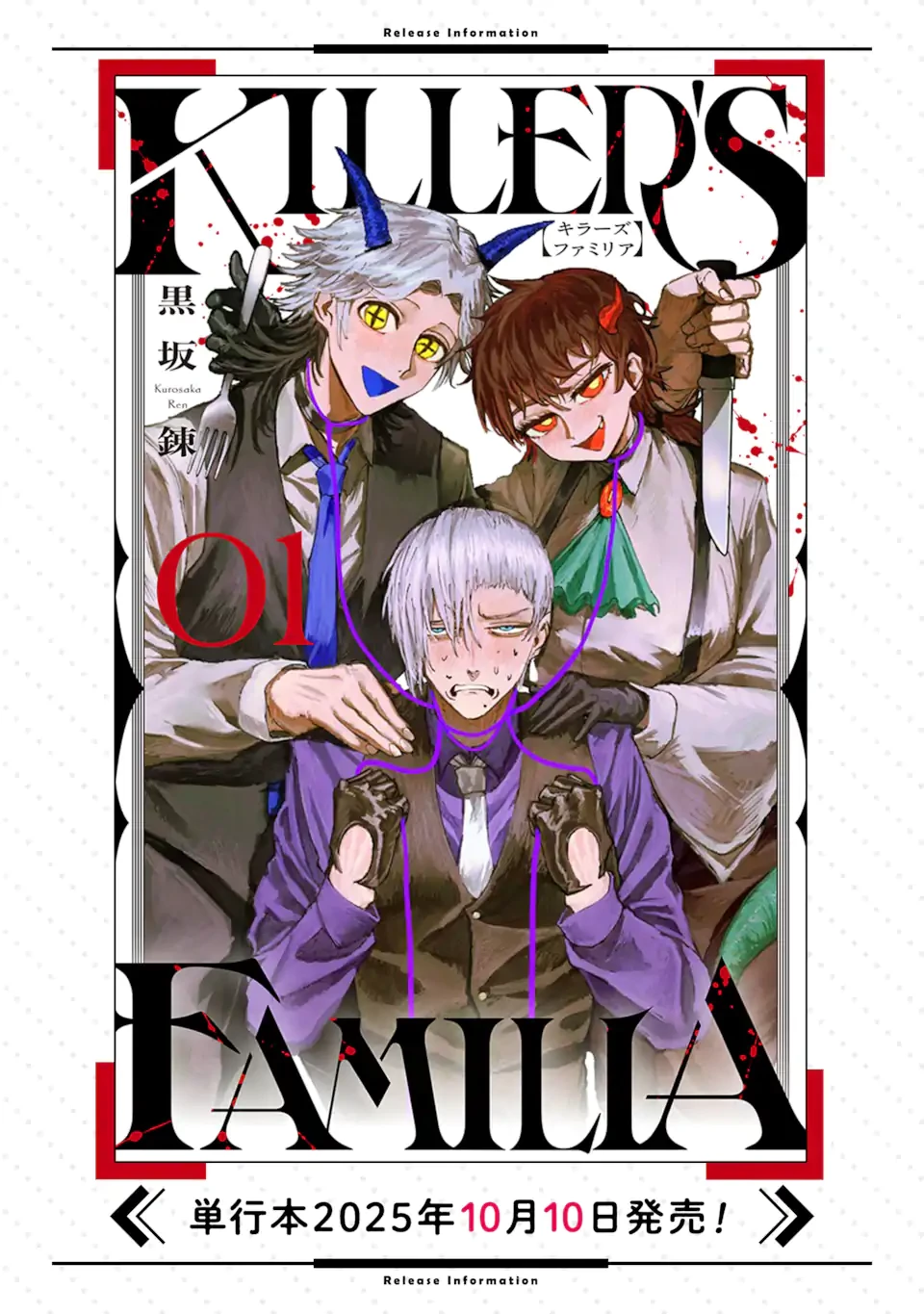 Killer's Familia 第3.3話 - 11