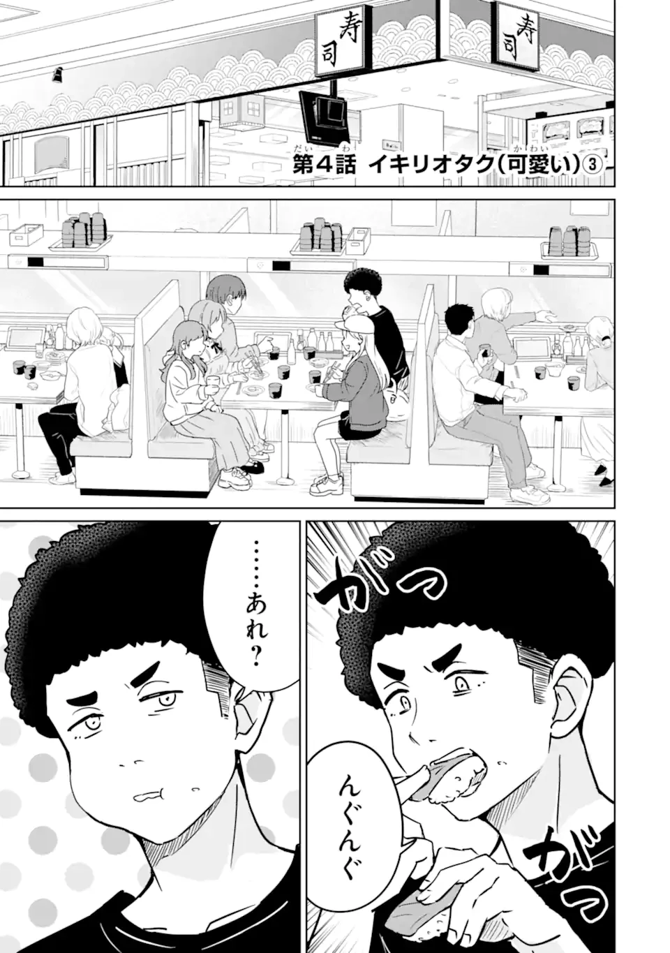 You-kya ni Natta Ore no Seishun Shijo Shugi Yō-kya ni Natta Ore no Seishun Shijō Shugi 陽キャになった俺の青春至上主義 第4.1話 - 1