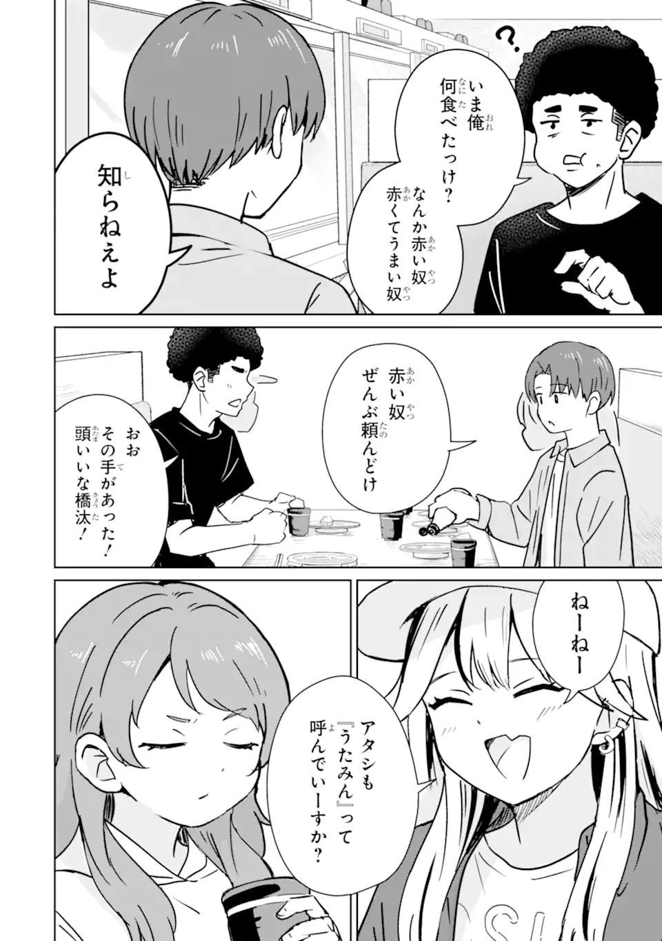 You-kya ni Natta Ore no Seishun Shijo Shugi Yō-kya ni Natta Ore no Seishun Shijō Shugi 陽キャになった俺の青春至上主義 第4.1話 - 2