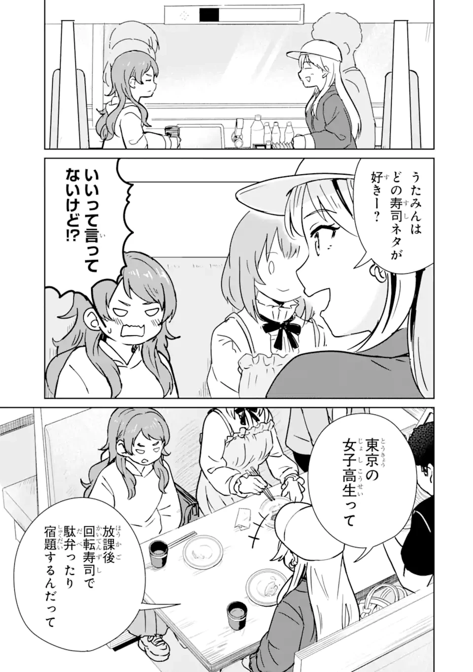 You-kya ni Natta Ore no Seishun Shijo Shugi Yō-kya ni Natta Ore no Seishun Shijō Shugi 陽キャになった俺の青春至上主義 第4.1話 - 3