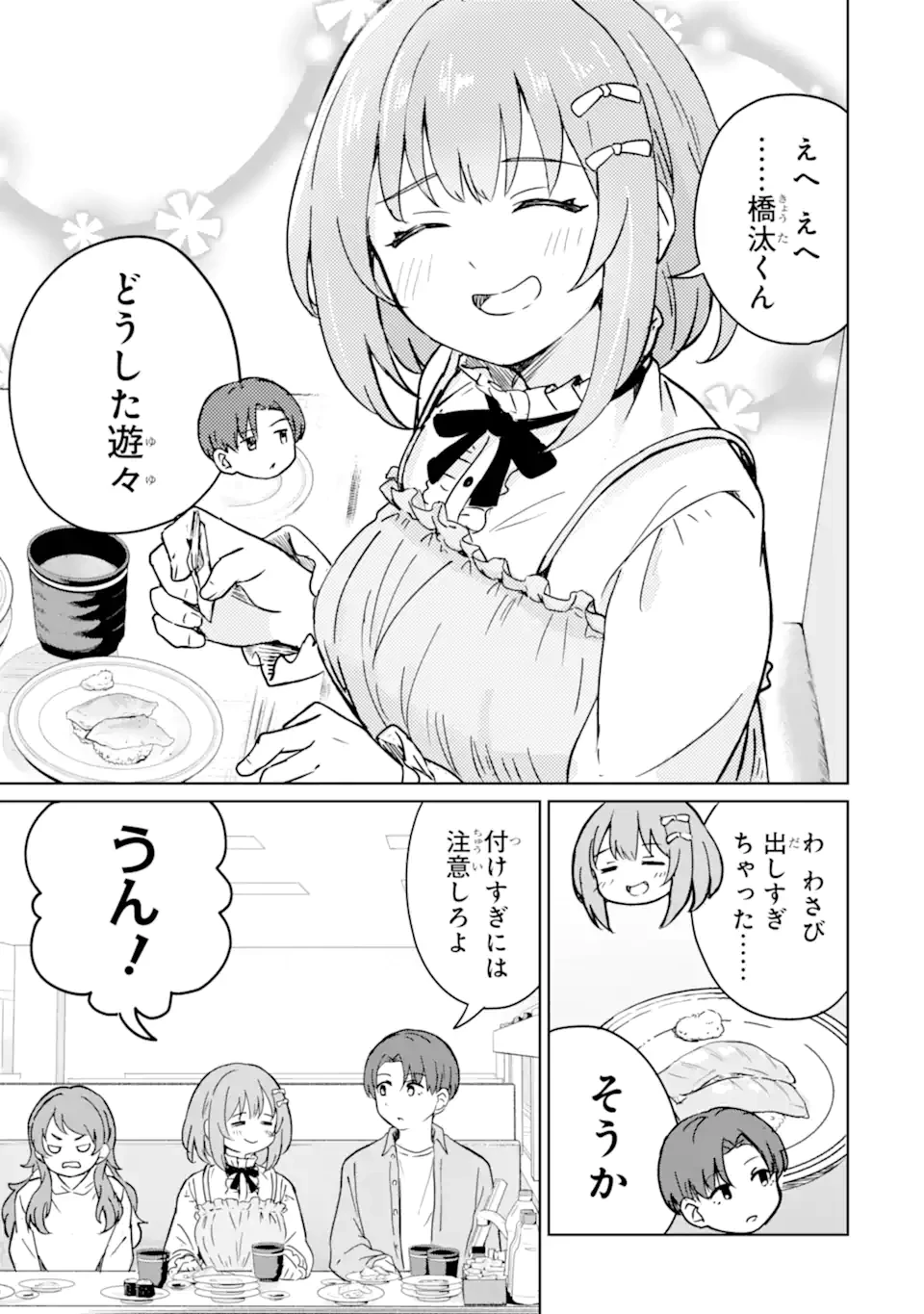 You-kya ni Natta Ore no Seishun Shijo Shugi Yō-kya ni Natta Ore no Seishun Shijō Shugi 陽キャになった俺の青春至上主義 第4.1話 - 5
