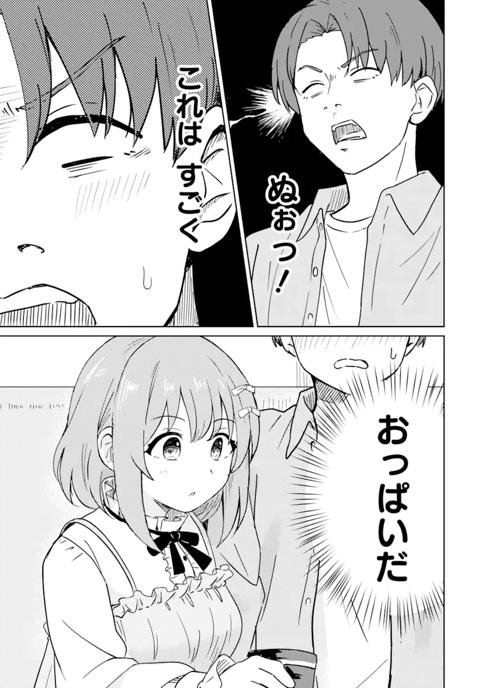 You-kya ni Natta Ore no Seishun Shijo Shugi Yō-kya ni Natta Ore no Seishun Shijō Shugi 陽キャになった俺の青春至上主義 第4.1話 - 7