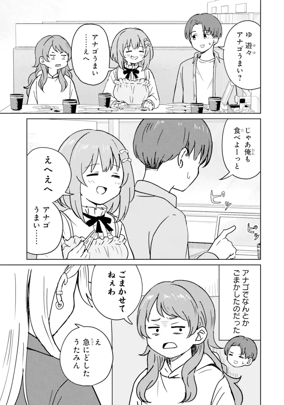 You-kya ni Natta Ore no Seishun Shijo Shugi Yō-kya ni Natta Ore no Seishun Shijō Shugi 陽キャになった俺の青春至上主義 第4.1話 - 9