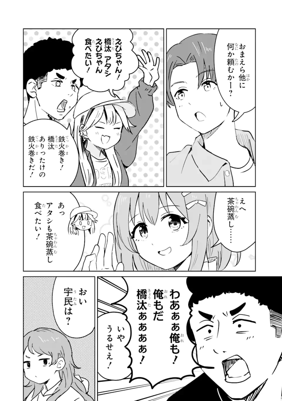 You-kya ni Natta Ore no Seishun Shijo Shugi Yō-kya ni Natta Ore no Seishun Shijō Shugi 陽キャになった俺の青春至上主義 第4.1話 - 10