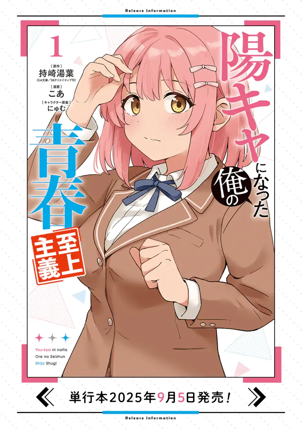 You-kya ni Natta Ore no Seishun Shijo Shugi Yō-kya ni Natta Ore no Seishun Shijō Shugi 陽キャになった俺の青春至上主義 第4.1話 - 11