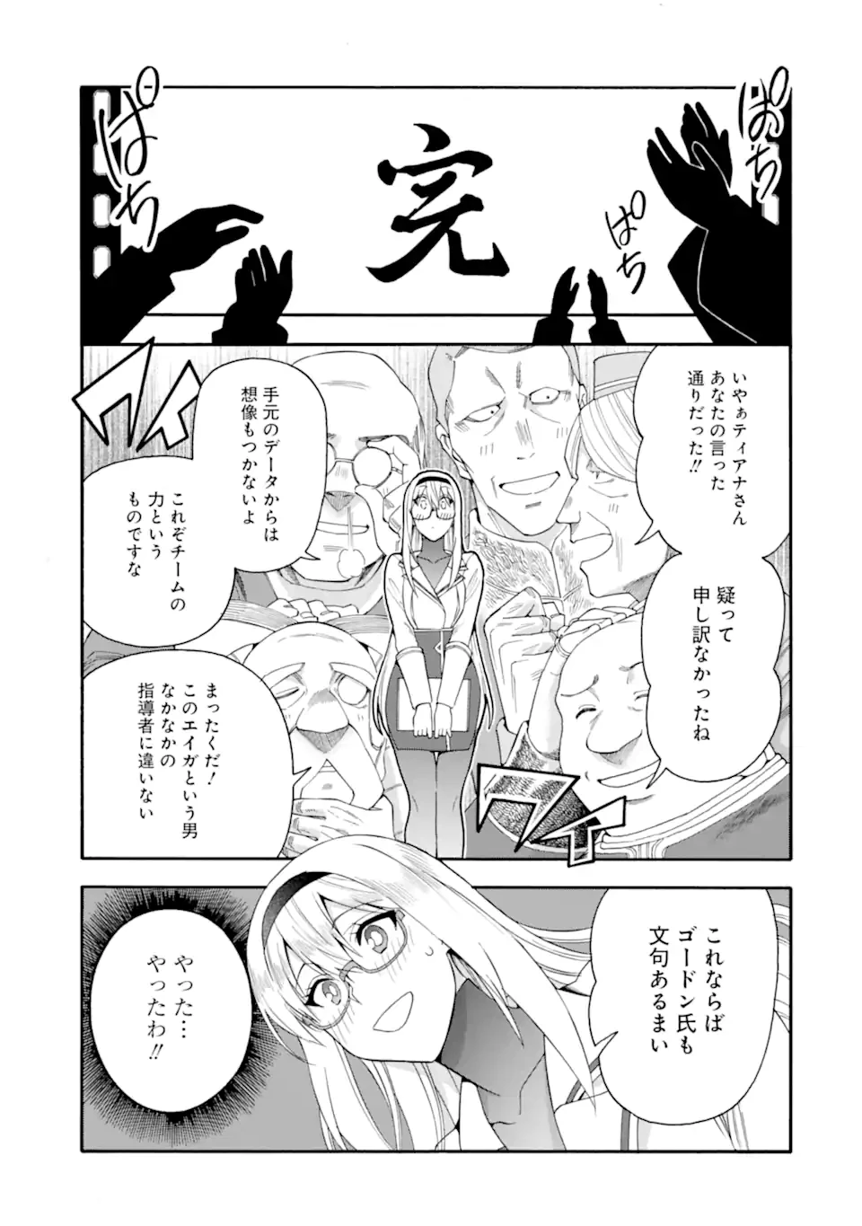 育成スキルはもういらないと勇者パーティを解雇されたので、退職金がわりにもらった【領地】を強くしてみる 第59.1話 - 1