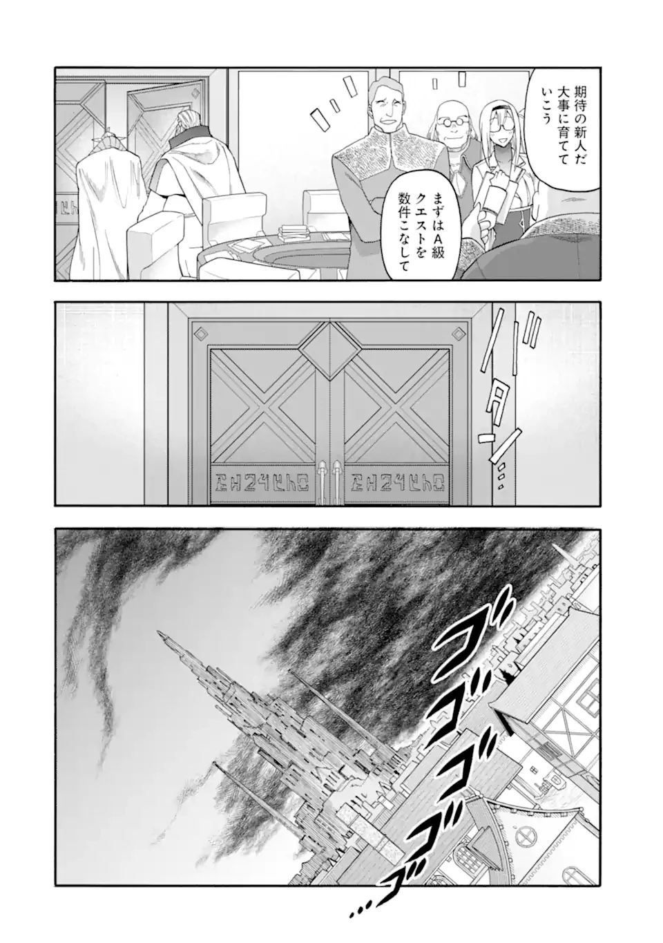 育成スキルはもういらないと勇者パーティを解雇されたので、退職金がわりにもらった【領地】を強くしてみる 第59.1話 - 2