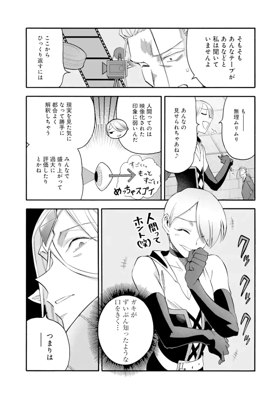 育成スキルはもういらないと勇者パーティを解雇されたので、退職金がわりにもらった【領地】を強くしてみる 第59.1話 - 5