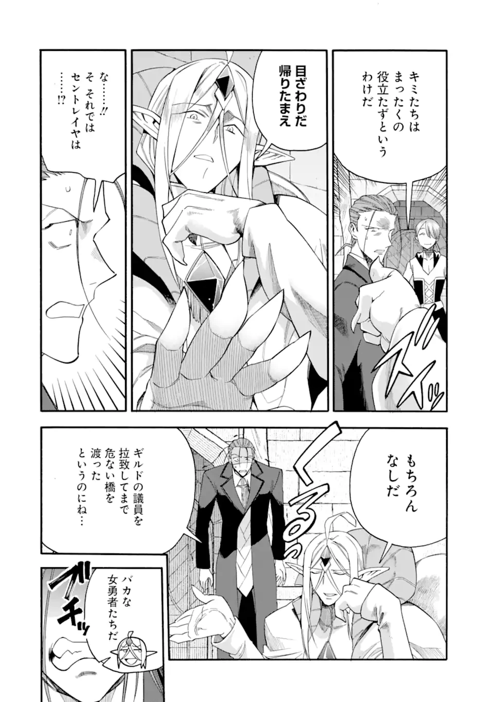 育成スキルはもういらないと勇者パーティを解雇されたので、退職金がわりにもらった【領地】を強くしてみる 第59.1話 - 6