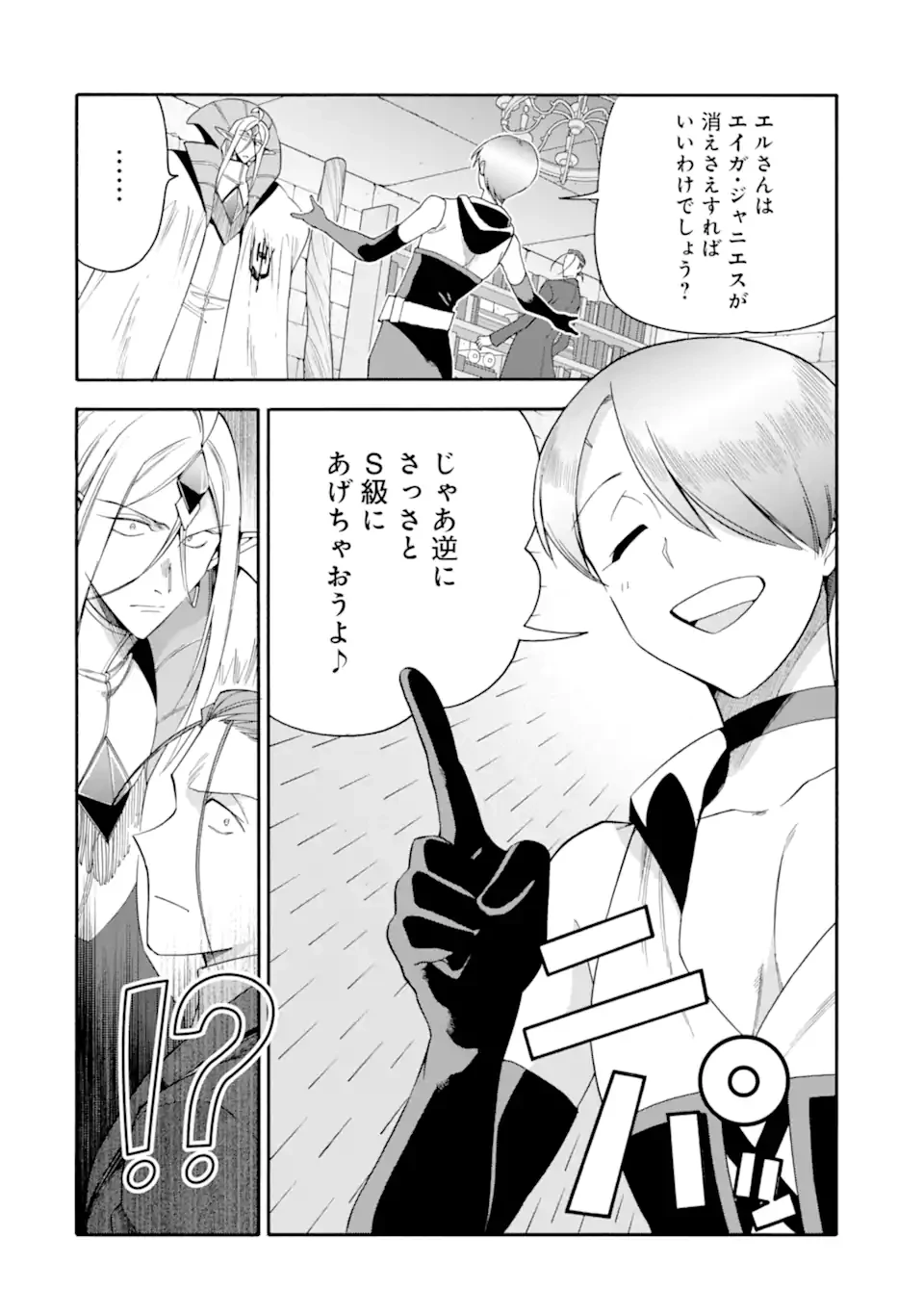 育成スキルはもういらないと勇者パーティを解雇されたので、退職金がわりにもらった【領地】を強くしてみる 第59.1話 - 8