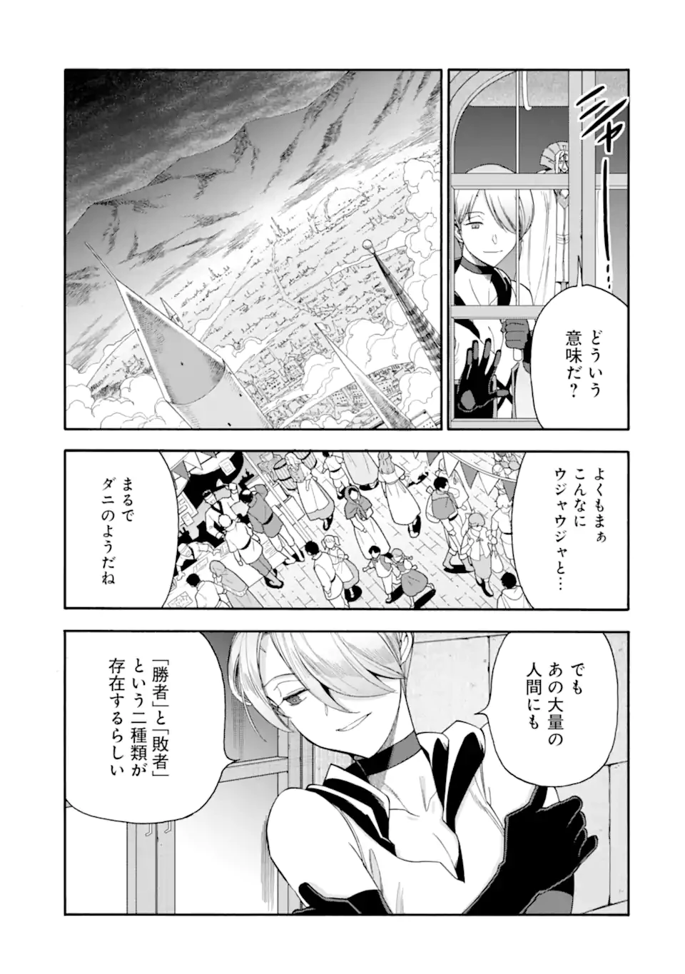 育成スキルはもういらないと勇者パーティを解雇されたので、退職金がわりにもらった【領地】を強くしてみる 第59.1話 - 9