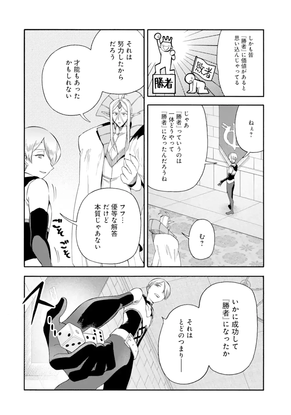 育成スキルはもういらないと勇者パーティを解雇されたので、退職金がわりにもらった【領地】を強くしてみる 第59.1話 - 10