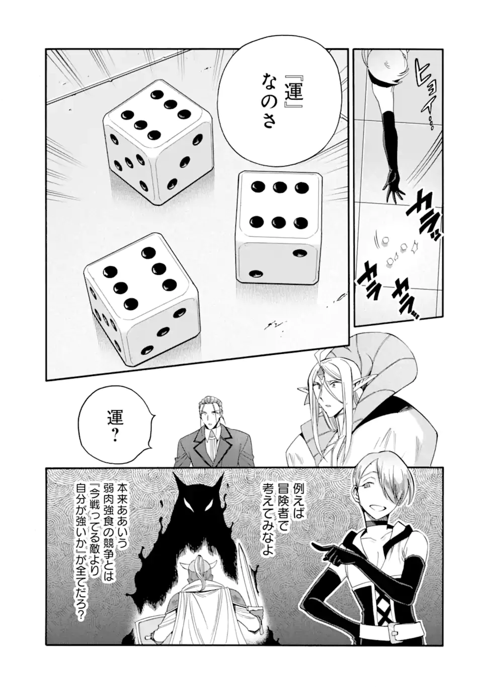 育成スキルはもういらないと勇者パーティを解雇されたので、退職金がわりにもらった【領地】を強くしてみる 第59.1話 - 11