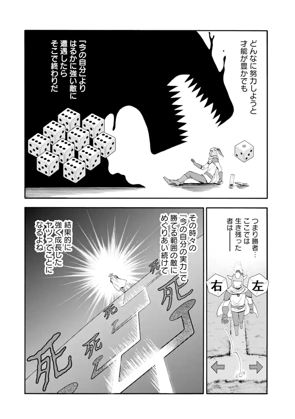 育成スキルはもういらないと勇者パーティを解雇されたので、退職金がわりにもらった【領地】を強くしてみる 第59.1話 - 12