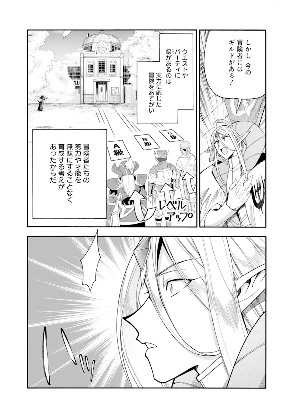 育成スキルはもういらないと勇者パーティを解雇されたので、退職金がわりにもらった【領地】を強くしてみる 第59.1話 - 13