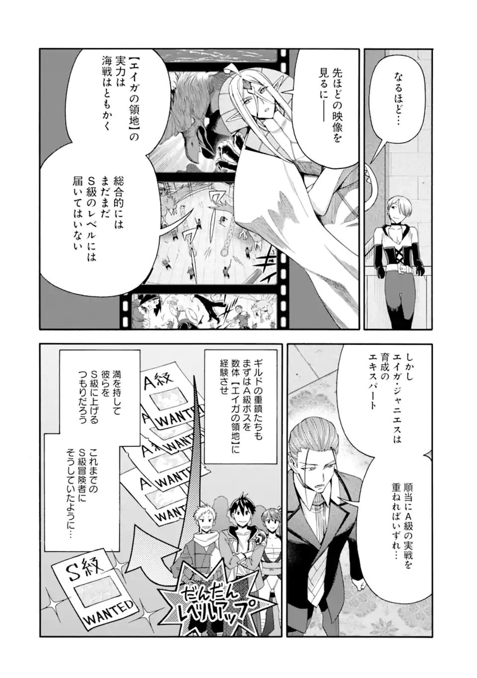 育成スキルはもういらないと勇者パーティを解雇されたので、退職金がわりにもらった【領地】を強くしてみる 第59.1話 - 14