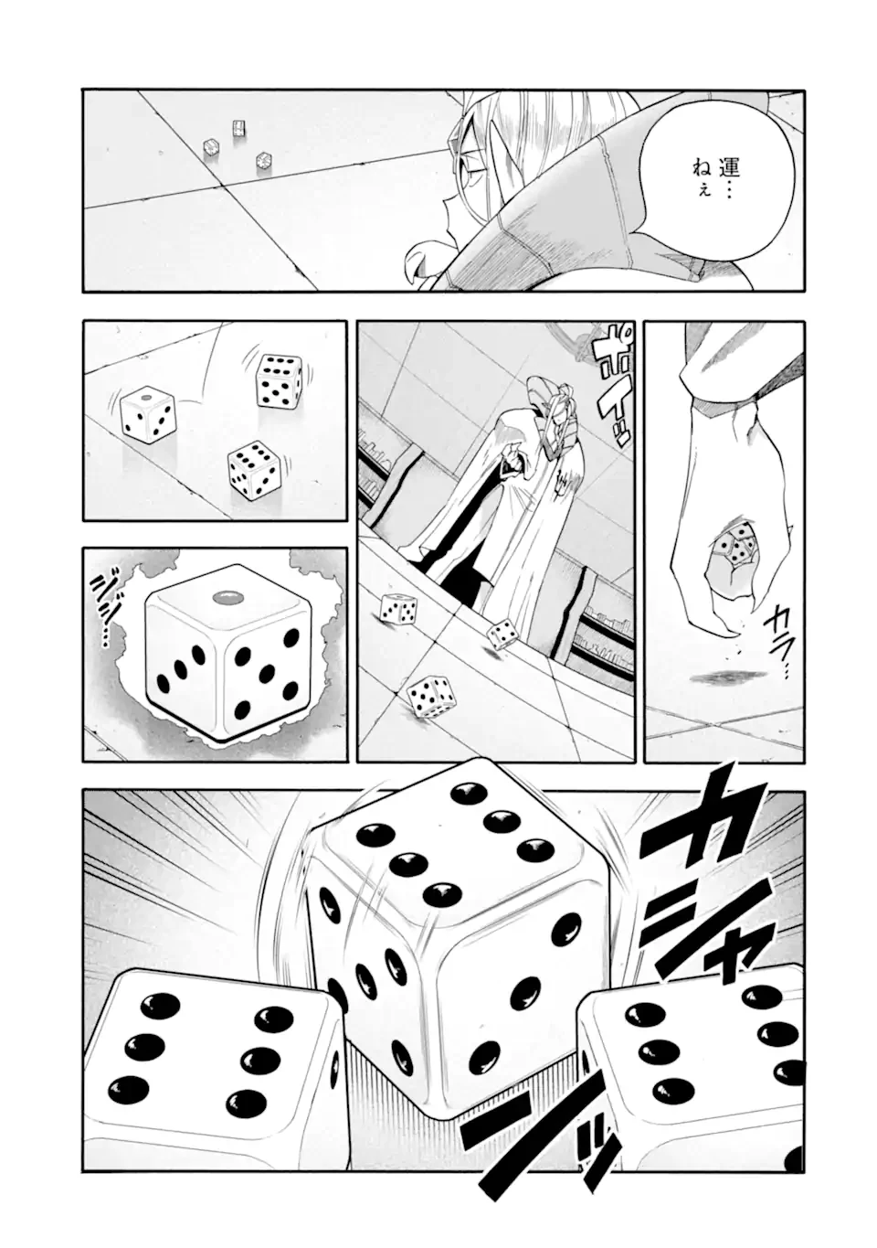 育成スキルはもういらないと勇者パーティを解雇されたので、退職金がわりにもらった【領地】を強くしてみる 第59.1話 - 15