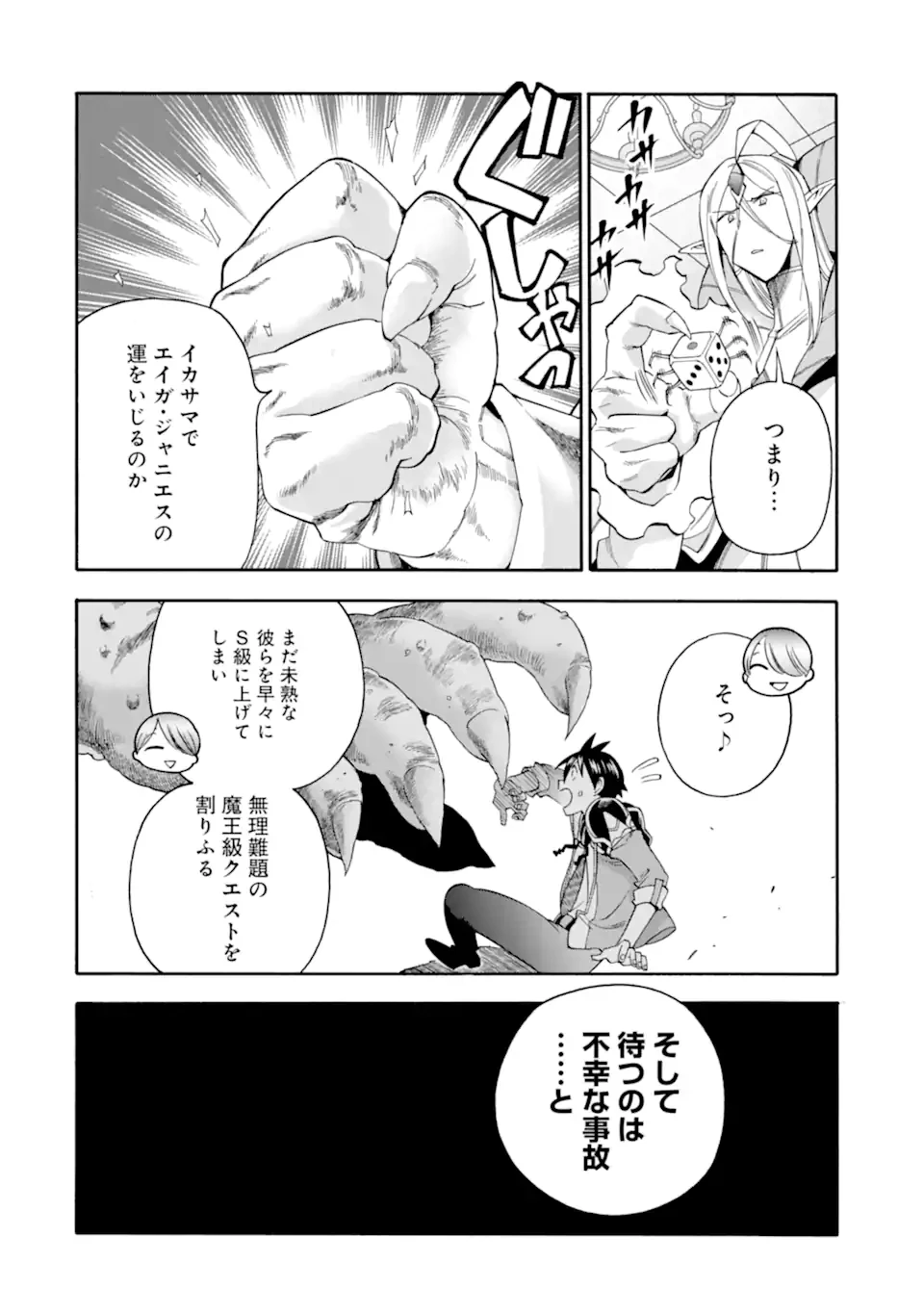 育成スキルはもういらないと勇者パーティを解雇されたので、退職金がわりにもらった【領地】を強くしてみる 第59.1話 - 16