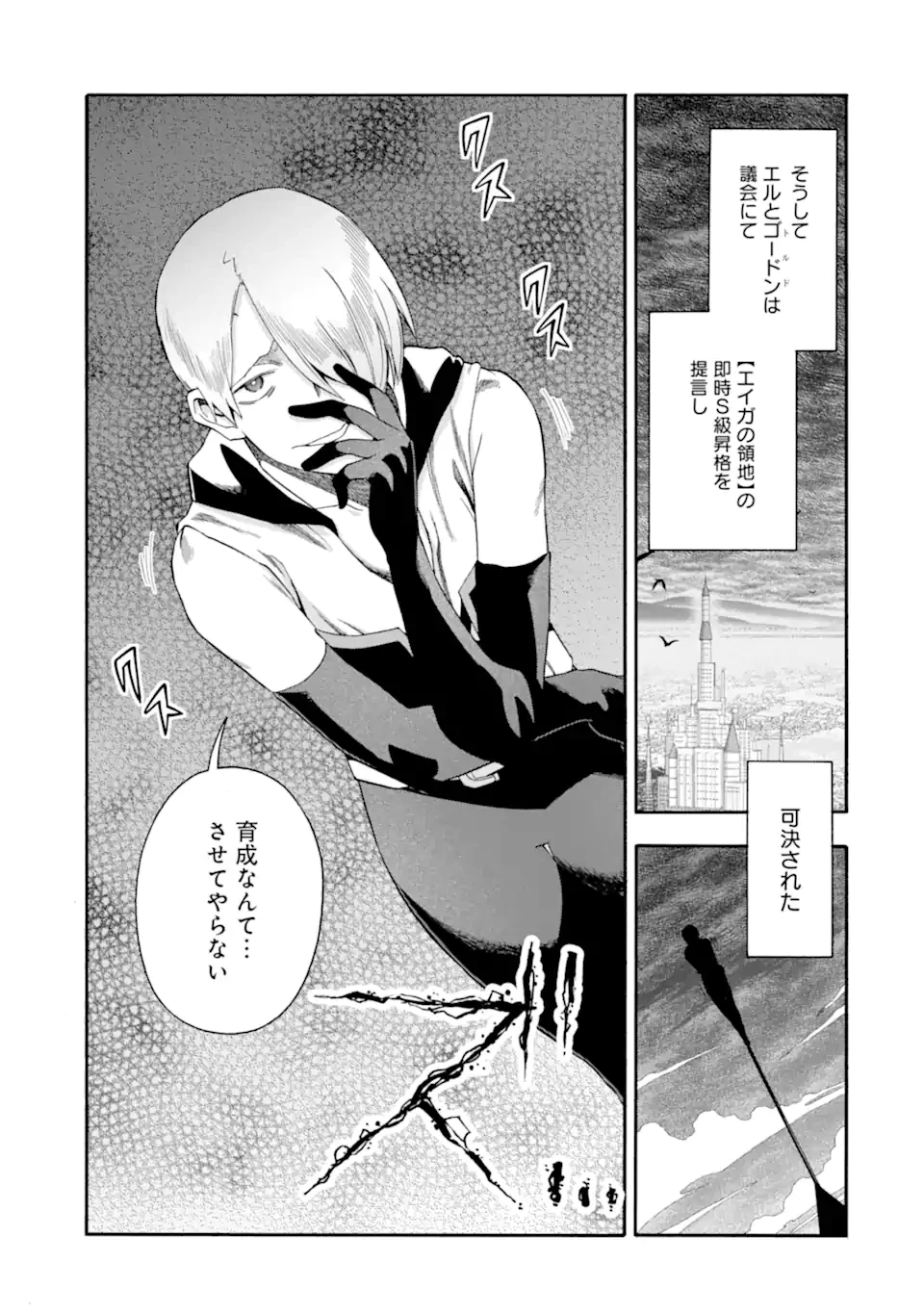 育成スキルはもういらないと勇者パーティを解雇されたので、退職金がわりにもらった【領地】を強くしてみる 第59.1話 - 17