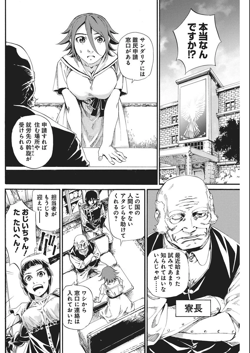 捕虜英雄 ～捨て駒にされた剣奴は敵国で成り上がる～ 第12話 - 2
