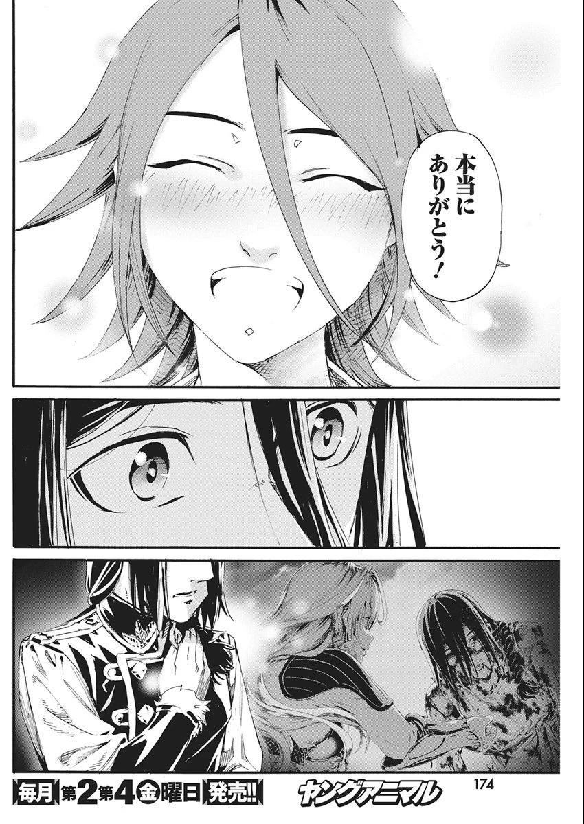 捕虜英雄 ～捨て駒にされた剣奴は敵国で成り上がる～ 第12話 - 8