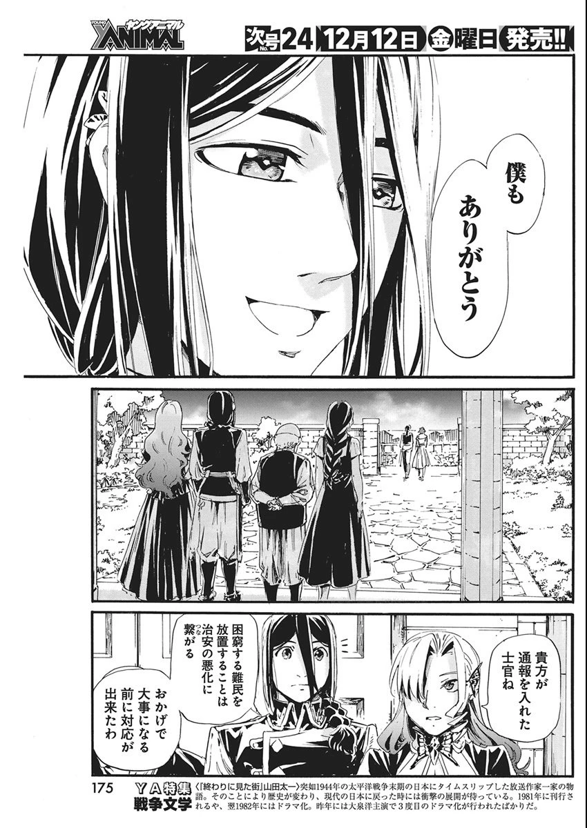 捕虜英雄 ～捨て駒にされた剣奴は敵国で成り上がる～ 第12話 - 9