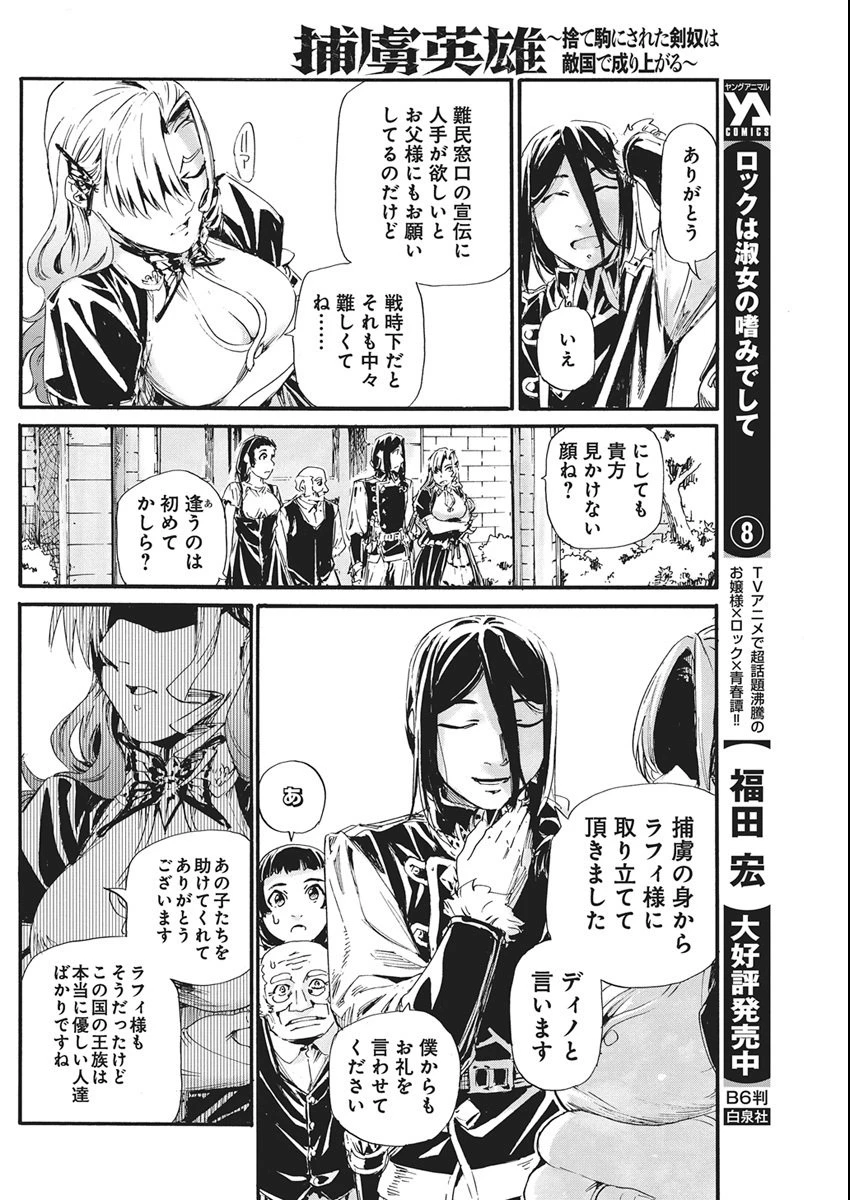 捕虜英雄 ～捨て駒にされた剣奴は敵国で成り上がる～ 第12話 - 10